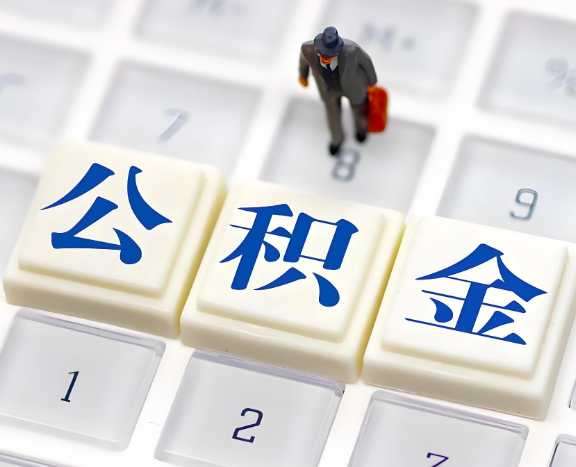 辽宁省地区申请租房公积金代办需要哪些材料。